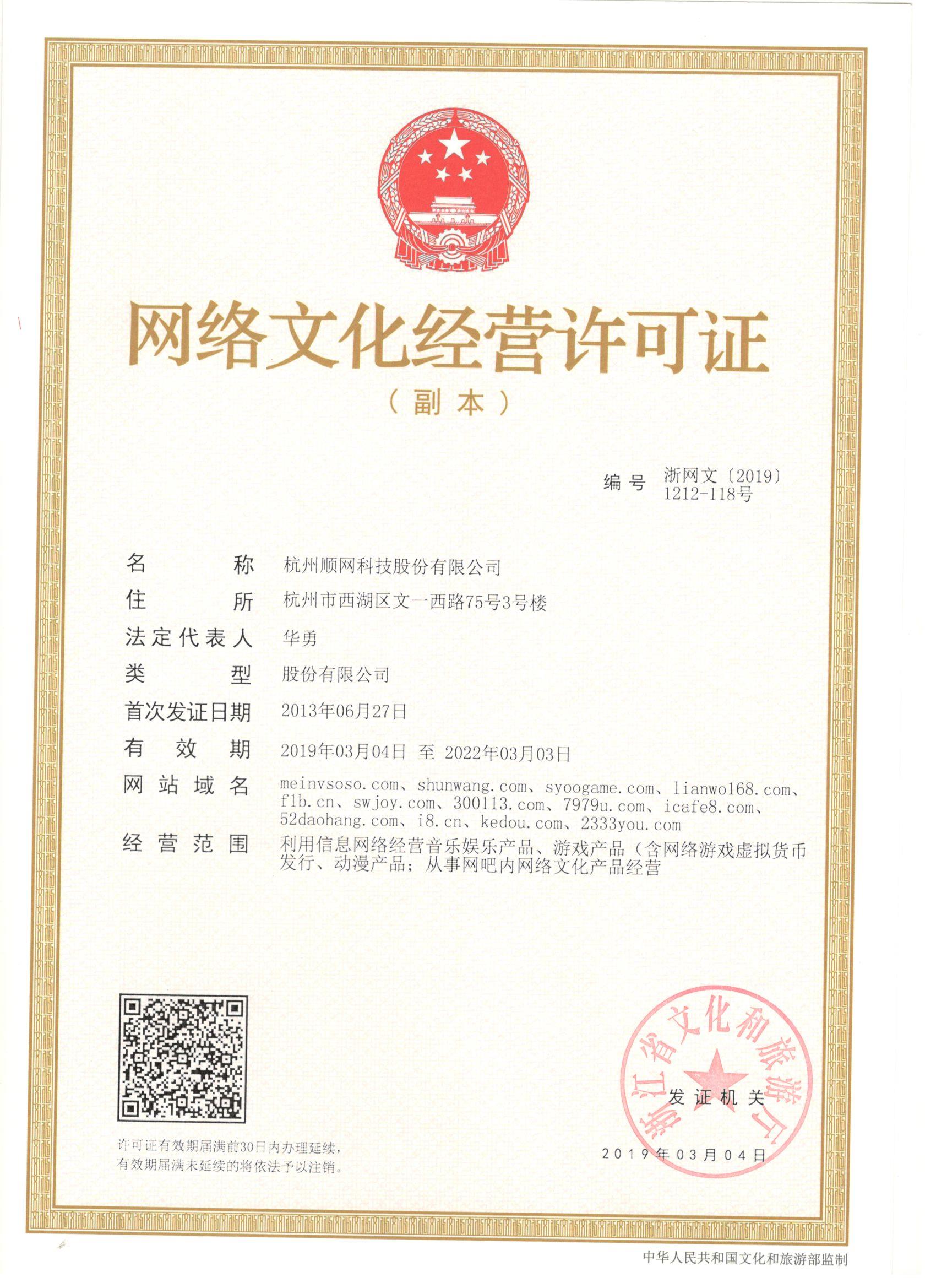 网络文化经营许可证浙网文[2013]0551-053