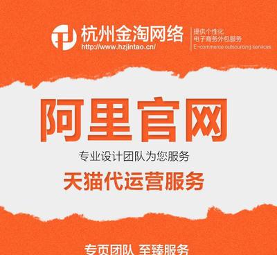 金淘网络 代运营服务 专业团队为您服务